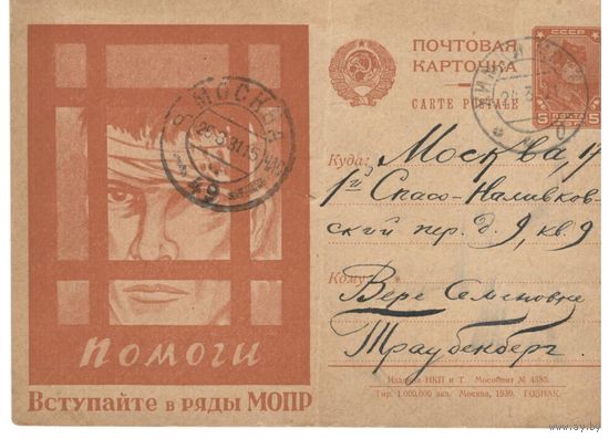 Рекламно-агитационная карточка. СК #62. 1930г