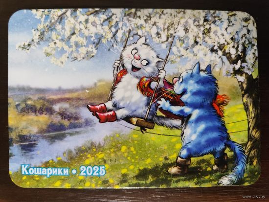 Календарик Синие коты