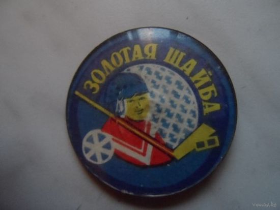 Значок Золотая шайба