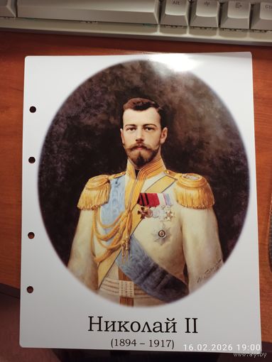 Лист с изображением царя Николая ll