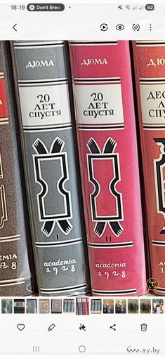 Двадцать лет спустя 2 тома. Дюма А. 1928. AKADEMIA.  Редкость. Первое издание. Суперобложки (качественные копии).