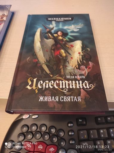 Warhammer 40000 Целестина Живая святая