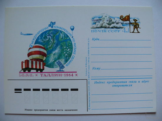 1983, 1984, ПК с ОМ; Колганов В., 9-я международная конференция по физике облаков.