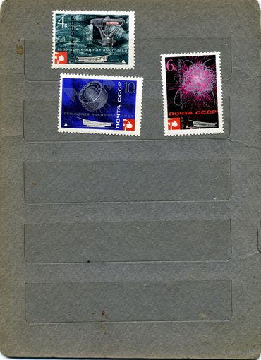 СССР, 1967, ЭКСПО-67**, серия 3м