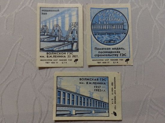 Спичечные этикетки ф.Пинск. 25 лет Волжской ГЭС.1982 год