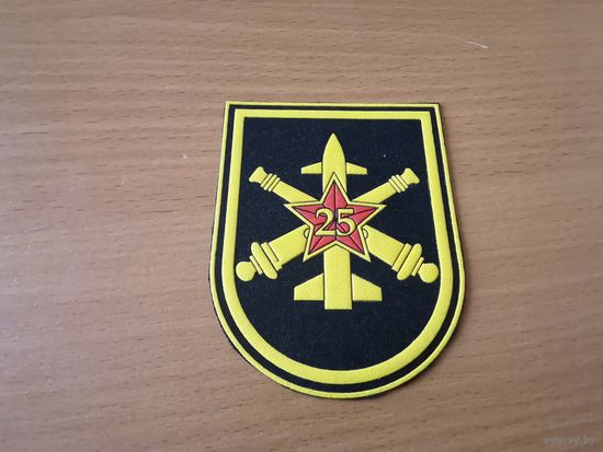 Шеврон 25 арсенала РАВ ВС РБ
