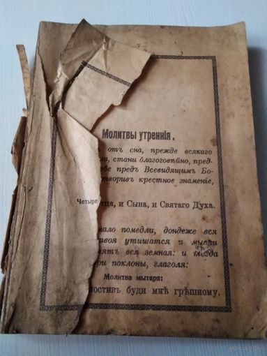 Молитвослов. /73