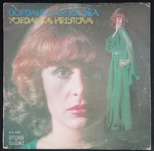 Йорданка Христова – Йорданка Христова - Обич / Bulgaria