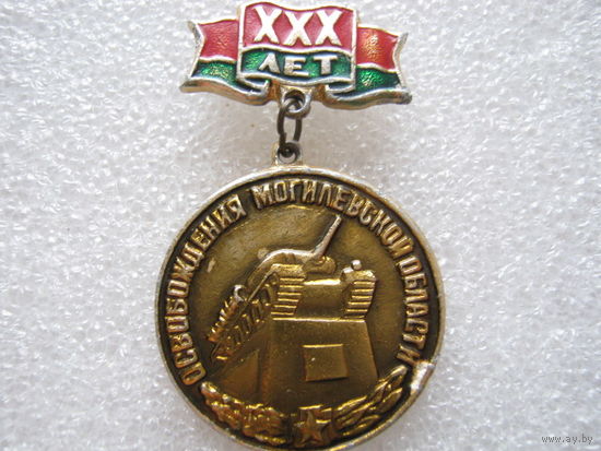 30 лет освобождения Могилевской области.