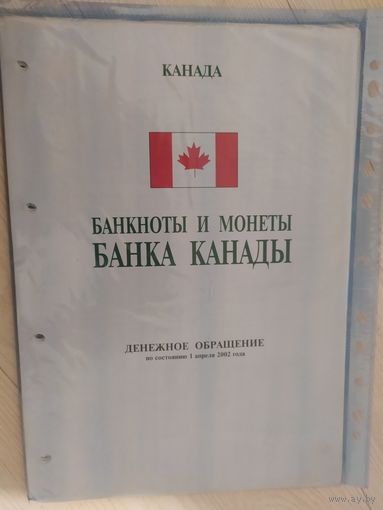Справочник "Банкноты  государственного банка Канада.