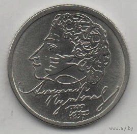 РОССИЙСКАЯ ФЕДЕРАЦИЯ. 1 РУБЛЬ 1999 ММД. UNC. 200 лет со дня рождения А. С. Пушкина. НЕЧАСТАЯ