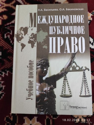 Международное публичное право. Учебное пособие