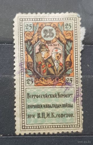 25 копеек золотом.