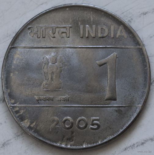 Индия 1 рупия 2005 год МД - Калькутта