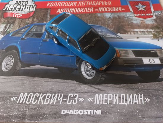 Москвич С-3 Меридиан