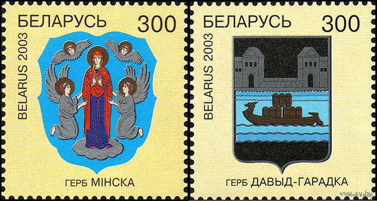 Беларусь 2003 Гербы