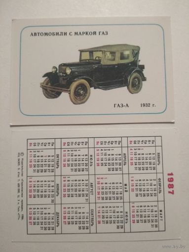 Карманный календарик . Автомобили с маркой ГАЗ.1987 год