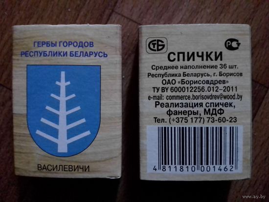 Спичечные коробки. Гербы городов.ф.Борисовдрев