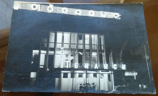 Грузия Батуми Кинотеатр Тбилиси