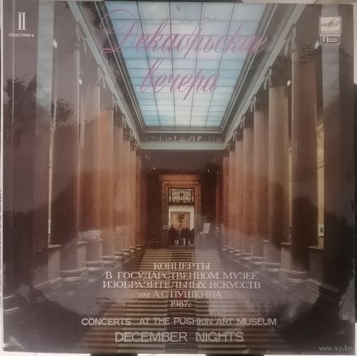 И.С.Бах - Литовский Камерный Оркестр – Кантаты BWV 51 И BWV 209.Декабрьские Вечера.Пластинка II, LP