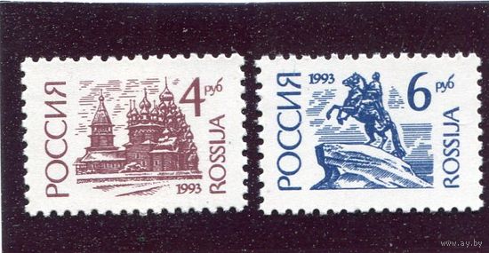 Россия. 1993. Стандарт. Памятники. Офсет. Мелованная бумага