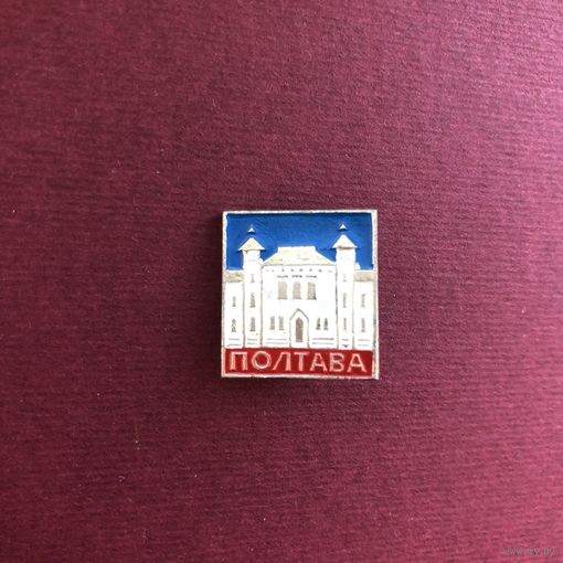 Полтава (СССР)