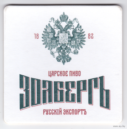 Бирдекель Россия Золберг