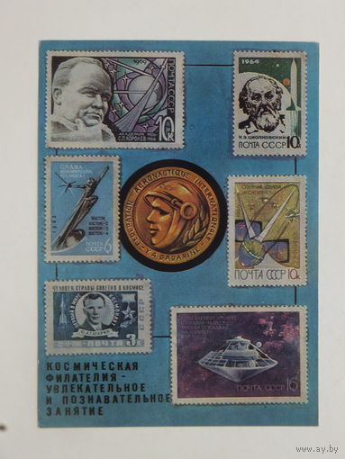 Шевцов космическая филателия автографы 1974 10х15 см