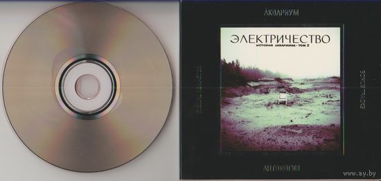 Аквариум - Электричество