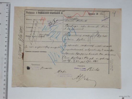Извещение о назначение награды   1903 г Полесские Ж.Д.