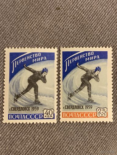 СССР 1959. Первенство мира по конькобежному спорту. Полная серия