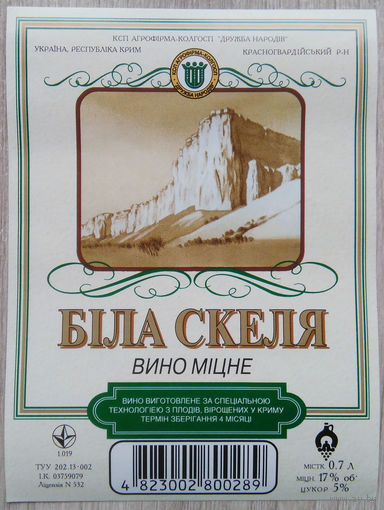Этикетка винная. Крым. Украина. 00321.