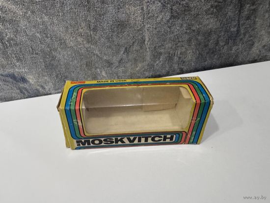 С РУБЛЯ БЕЗ МЦ!! Коробка Москвич оригинал СССР