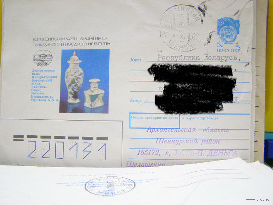 СССР 1991 ХМК почта