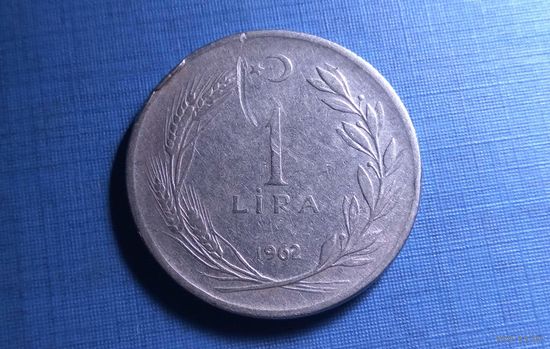 1 лира 1962. Турция. Единственное предложение на АУ!