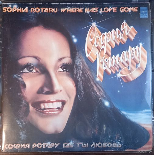 София Ротару – Где ты любовь / София Ротару И Червона Рута (2LP)