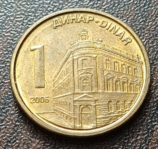 Сербия 1 динар, 2006    ( 1-3-1 )