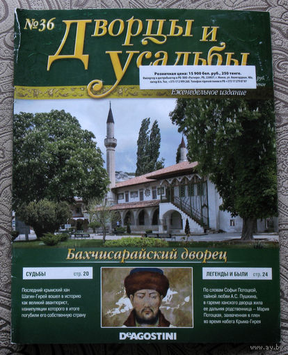 Дворцы и усадьбы номер 36 Бахчисарайский дворец