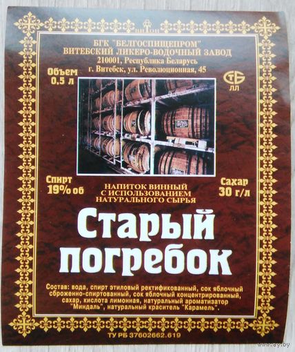 Этикетка.Вино плодовое.Беларусь.00517 Б.