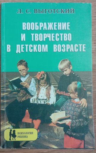 Воображение и творчество в детском возрасте
