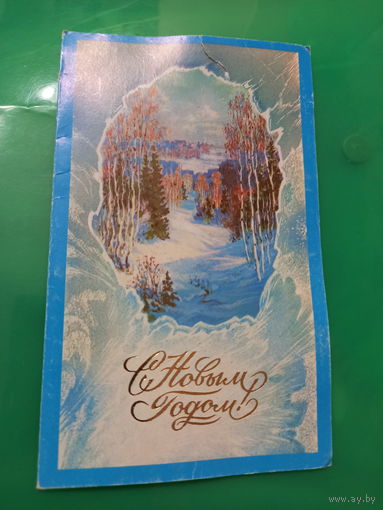 С Новым годом! Горелов