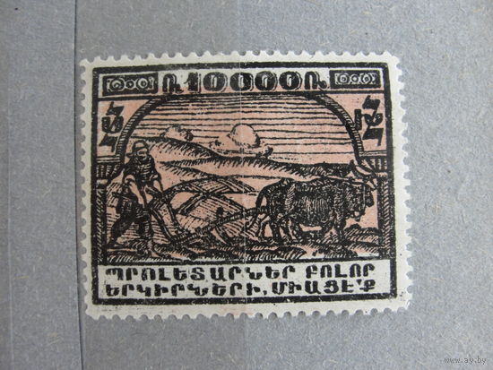 Продажа коллекции с 1 рубля! Почтовые марки Армении 1922г. Третий выпуск.