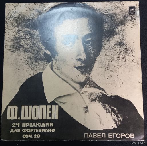 Ф. Шопен - Павел Егоров – 24 Прелюдии Для Фортепиано, Соч. 28
