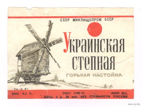 290 Этикетка Горькая настойка Украинская степная