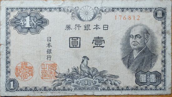 Япония 1 йен 1946 г.