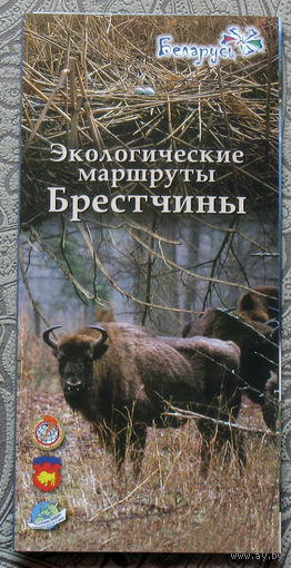 Путешествия: Брестская область. Экологические маршруты Брестчины.