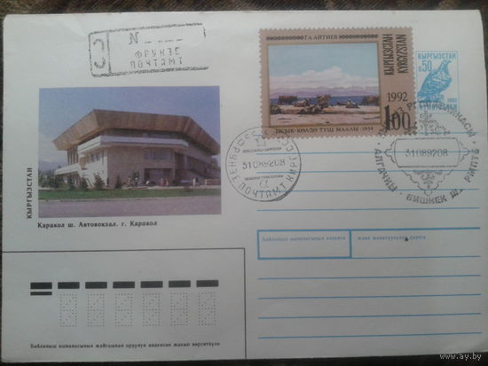 Киргизия 1992 хмк + СГ живопись