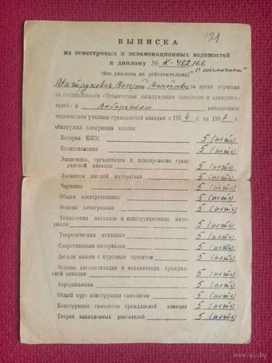 Выписка к диплому