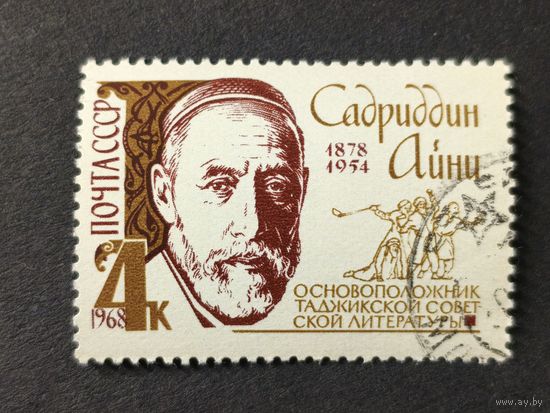 1968 СССР. 90-летие со дня рождения Садриддина Айни. Полная серия