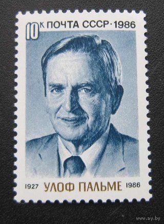 Марки СССР 1986 год. Памяти у.Пальме. 5749. Полная серия из 1 марки.